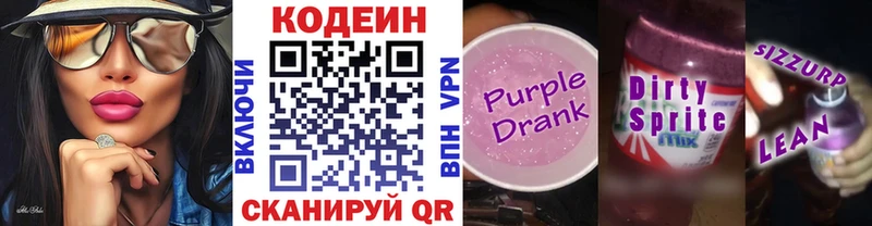 хочу   Ликино-Дулёво  Кодеиновый сироп Lean Purple Drank 